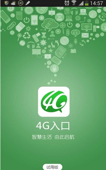 4G入口 安卓版