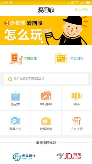 爱回收 安卓版