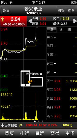 国盛大智慧 安卓版