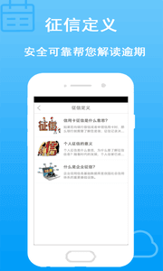 个人征信查询 安卓版