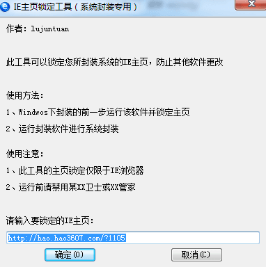 IE主页锁定工具 绿色版