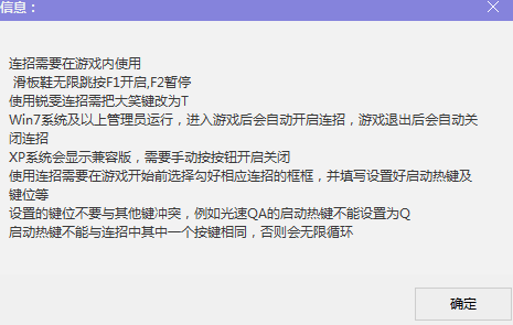 易简约LOL连招助手 绿色版