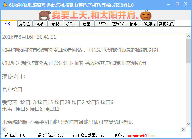 61福利会员获取器 绿色版