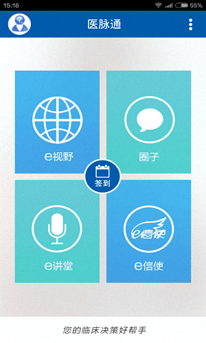 医脉通 安卓版