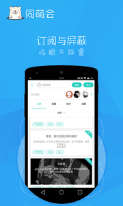 同萌会 安卓版