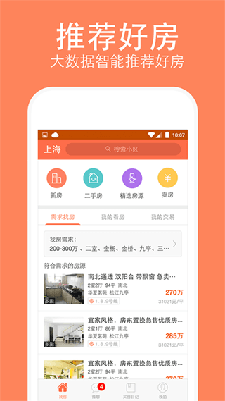 安个家二手房 安卓版