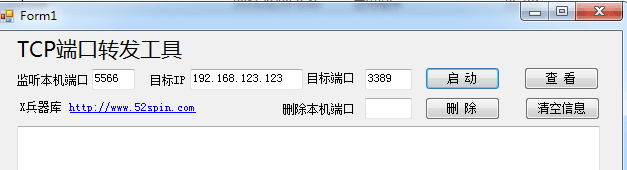 TCP端口转发工具 绿色版