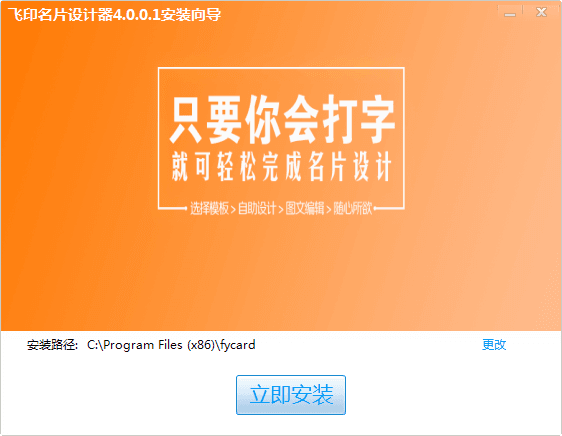 飞印名片设计器 V4.1官方版