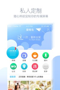 爱青岛 安卓版