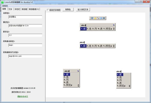 多多皮肤编辑器 V3.4.0官方版