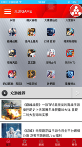 众游GAME 安卓版