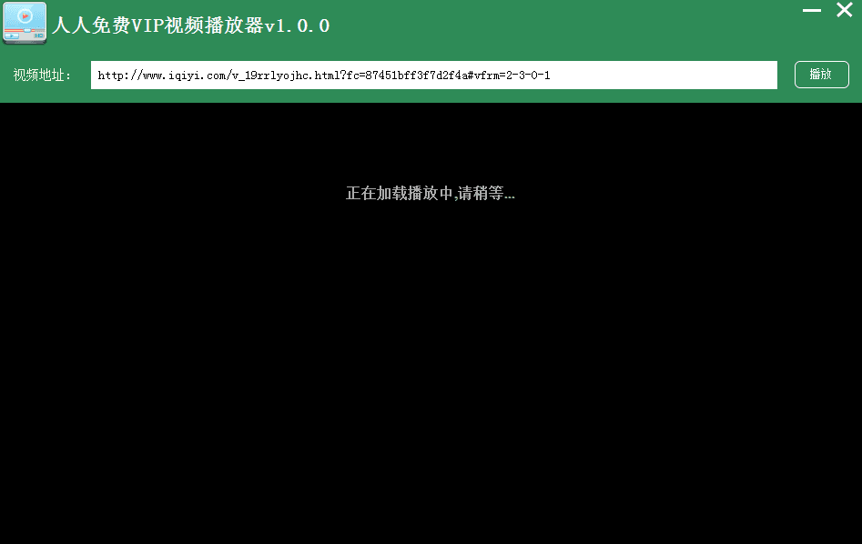 人人免费VIP视频播放器 绿色版