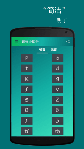 音标小助手软件 安卓版