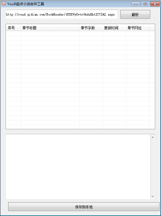 YouR起点小说合并工具 绿色版