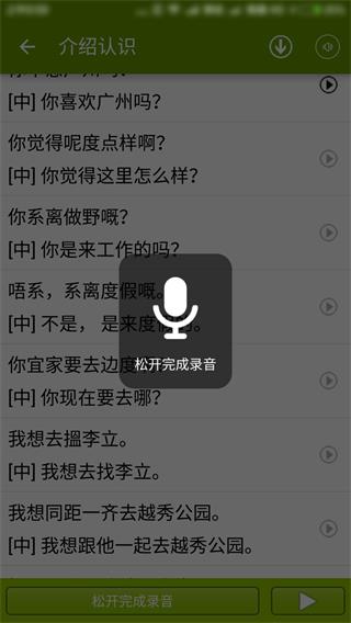 学说广东话 安卓版