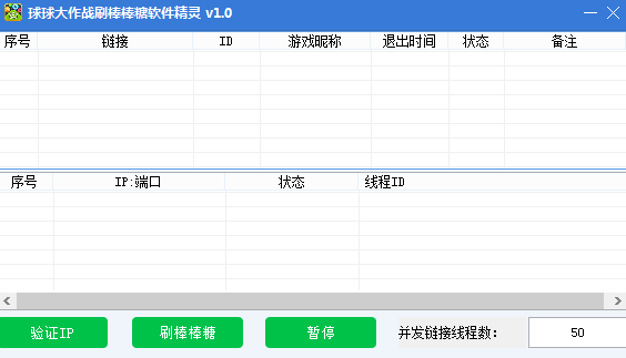 球球大作战刷棒棒糖软件精灵 绿色版