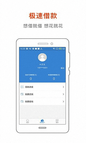钱易贷 安卓版