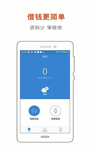 钱易贷 安卓版