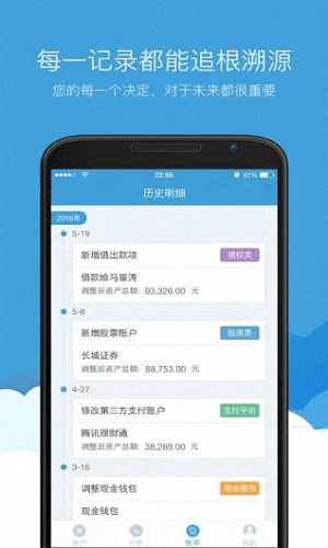 财管家 安卓版
