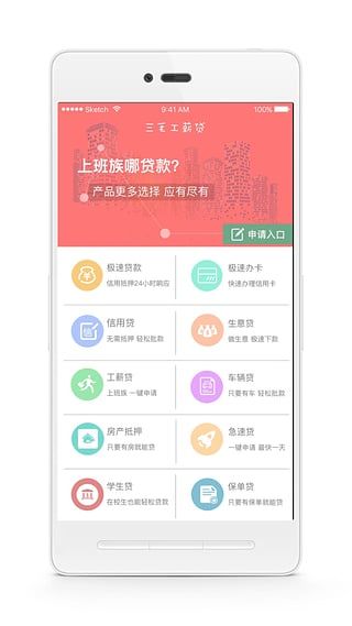 三毛工薪贷 安卓版