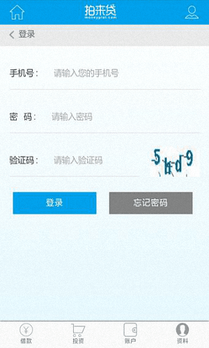 拍来贷 安卓版