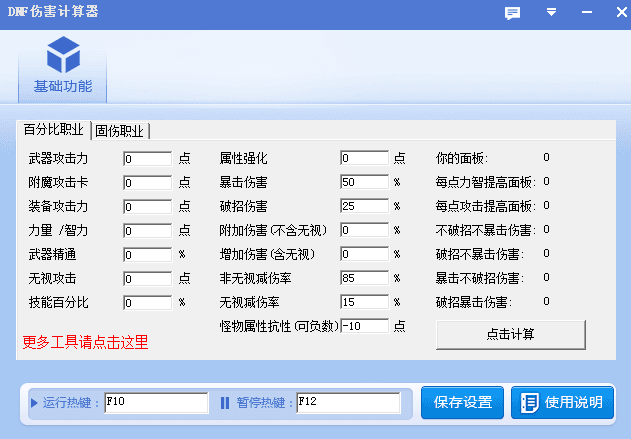 DNF伤害计算器 绿色版