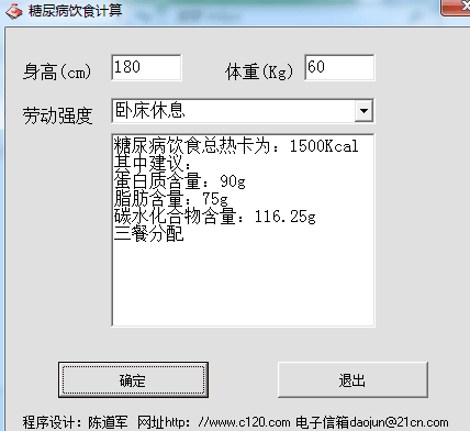 糖尿病饮食计算器 绿色版