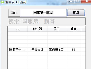 懿菲云LOL查询软件 绿色版