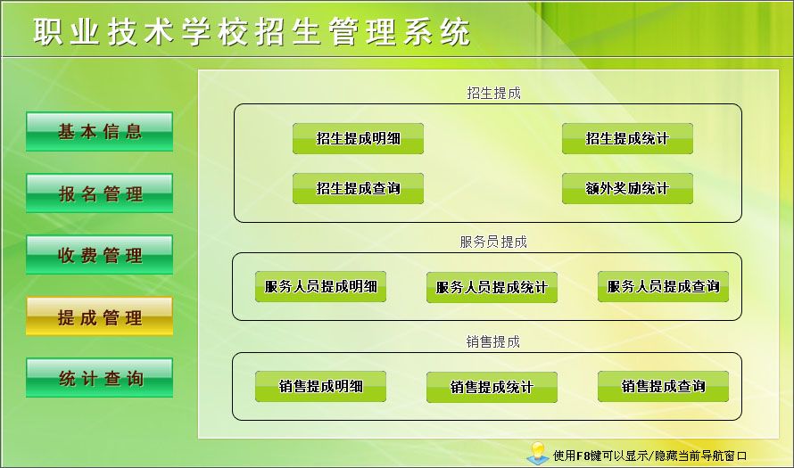 职业技术学校招生管理系统 官方版