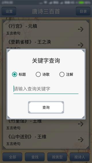 唐诗三百首 安卓版