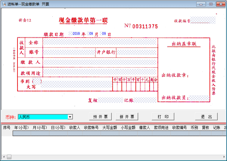 中沧智能票据打印 官方版