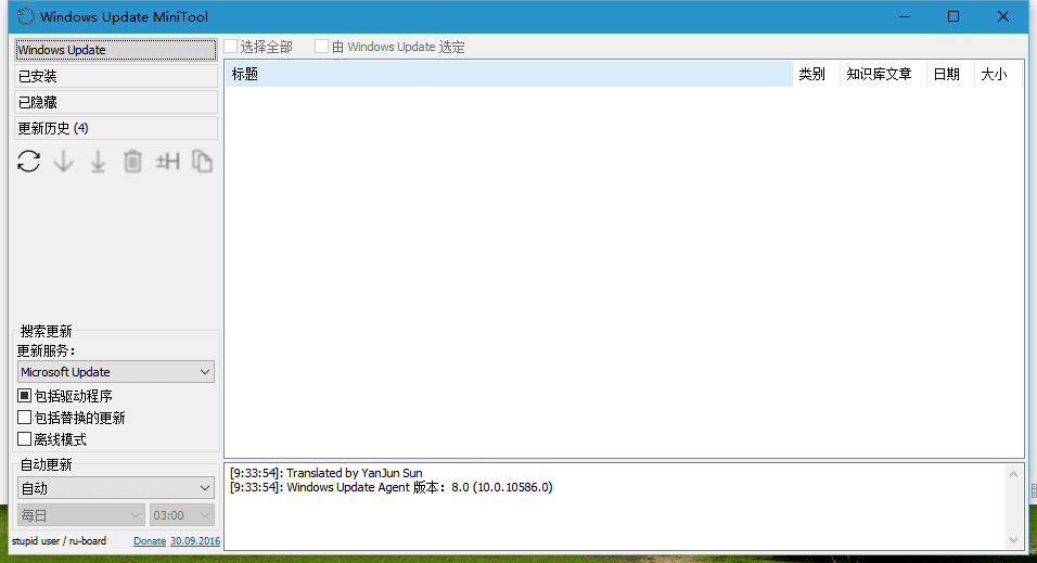 Windows 补丁更新小工具 绿色版V30.09.2016