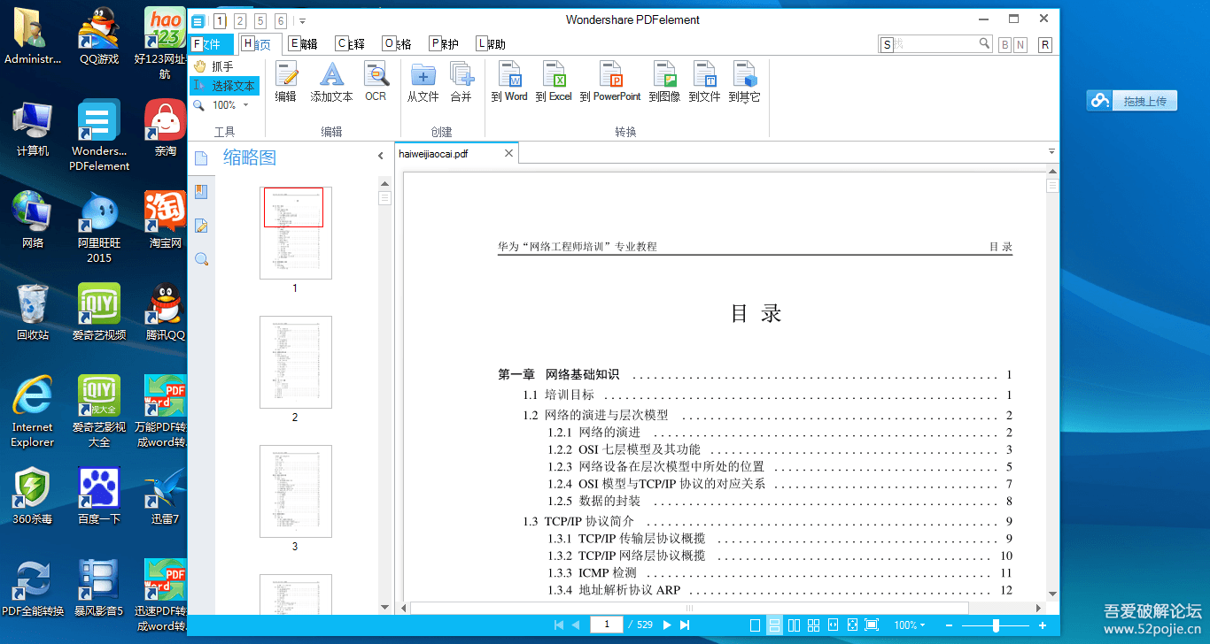 PDF编辑器(Wondershare PDFelement) 绿色破解版V5.10.0.9