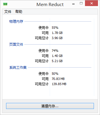 内存清理器Mem Reduct 绿色便携版v3.1.1454