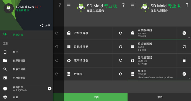 SD女佣SD Maid Pro v4.3.8