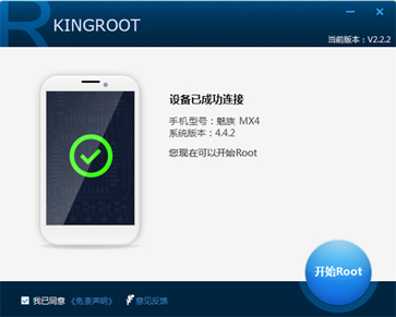 KingRoot PC版 3.2.0.1129