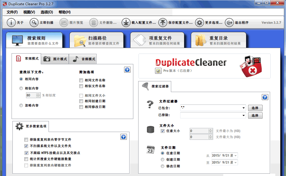 Duplicate Cleaner 中文安装版V4.0.2