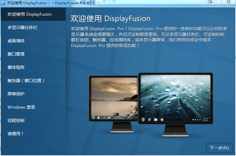 DisplayFusion Pro 精简绿色版v8.1.1