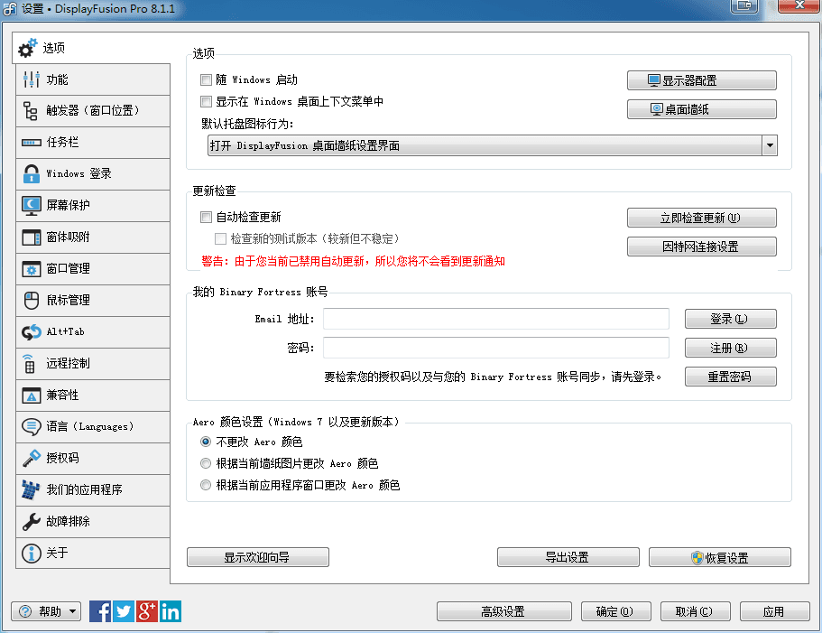 DisplayFusion Pro 精简绿色版v8.1.1