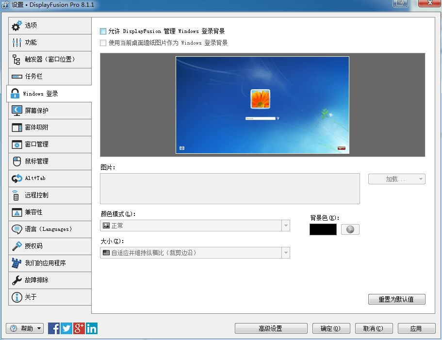 DisplayFusion Pro 精简绿色版v8.1.1