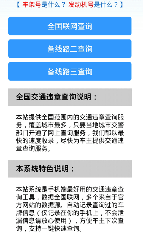 查违章 v2.0