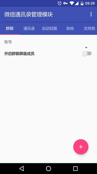 微信通讯录管理 安卓版v2.6.0