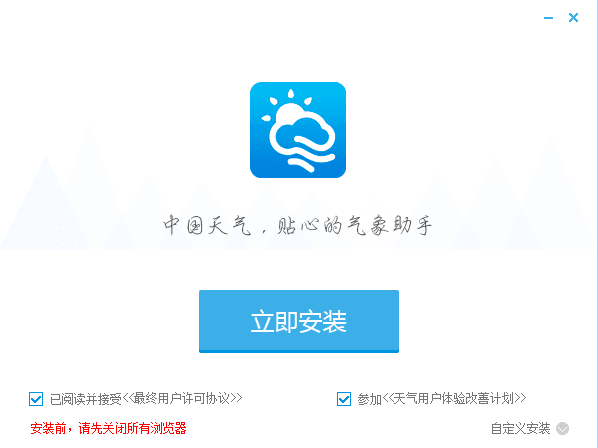 中国天气客户端 v1.0.0.3