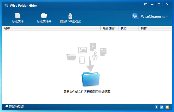 Wise Folder Hider 官方版