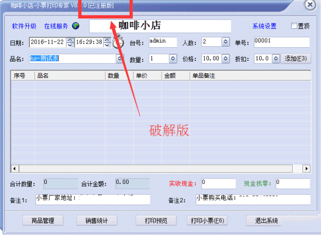 掌中宝-小票打印专家 注册破解版V8.0.0