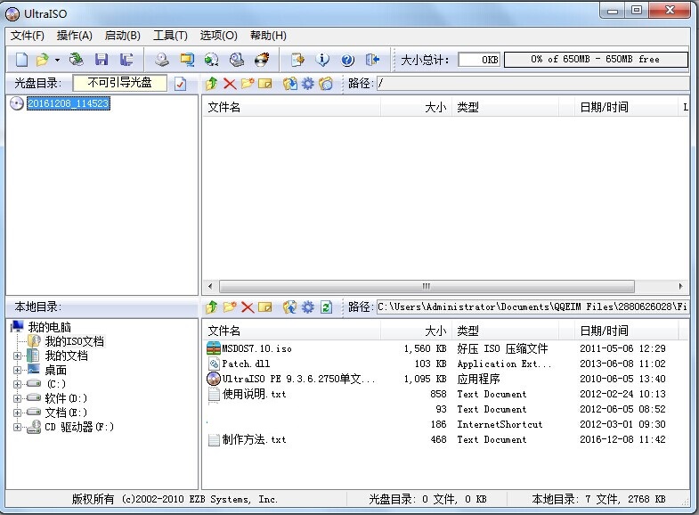 UltraISO PE 单文件中文绿化版