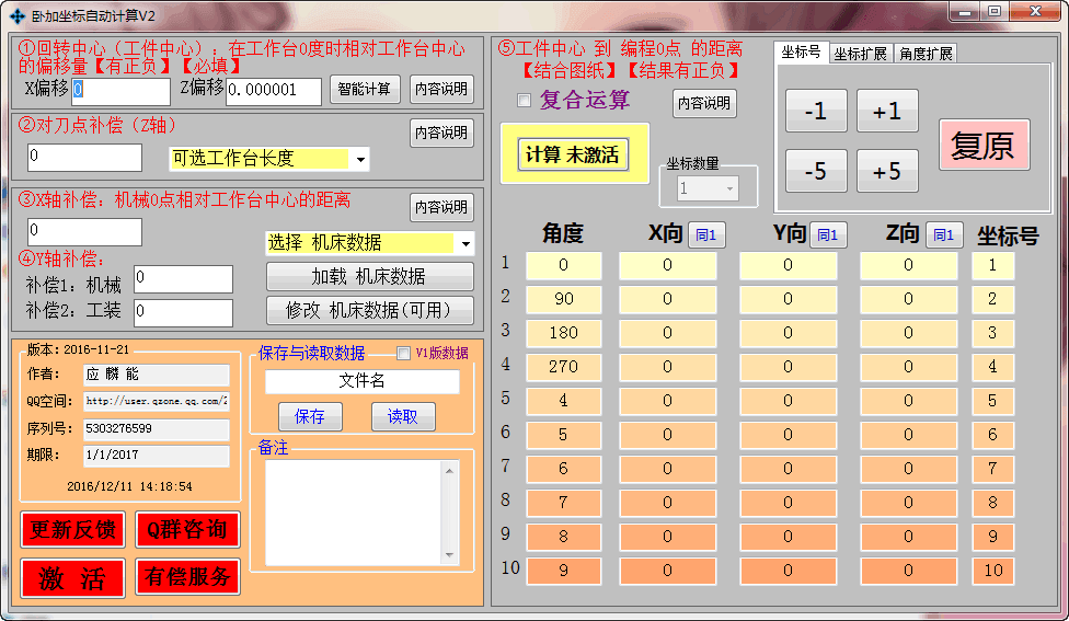 卧加坐标自动计算 V2