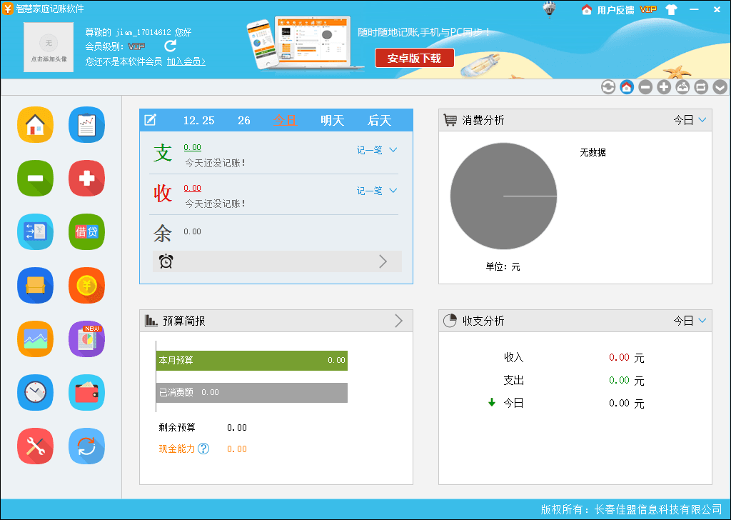 智慧家庭记账软件 官方新版V2.4.16100.3