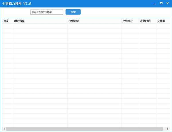 小黑磁力搜索 v2.0