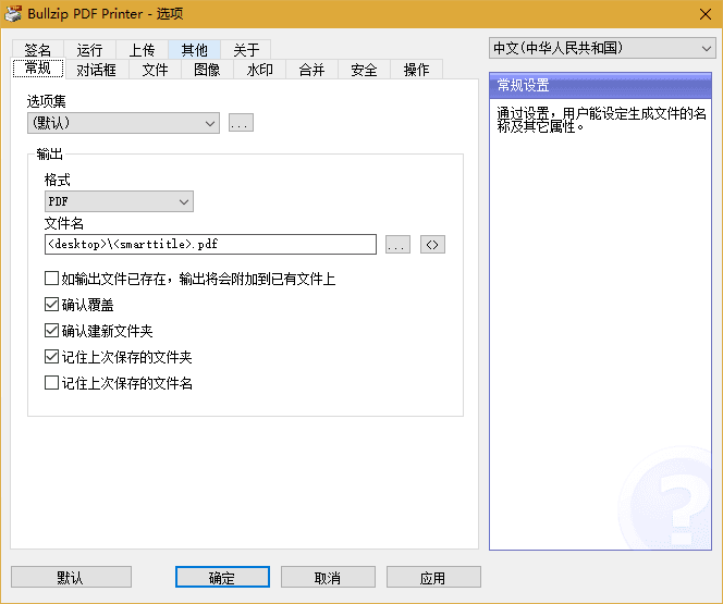 BullZipPDFPrinter 绿色版V11.0.2588